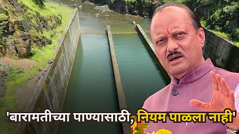 Ajit Pawar On Baramti Watar issue