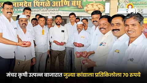 Manchar APMC