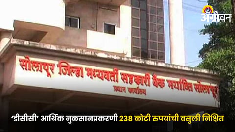 Solapur DCC Bank 