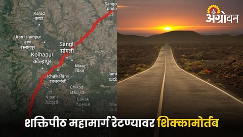 Shaktipeeth Highway