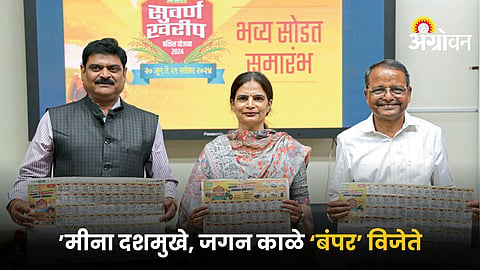 Agrowon Suvarna Kharif Awards 2024