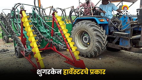 Sugarcane Harvester