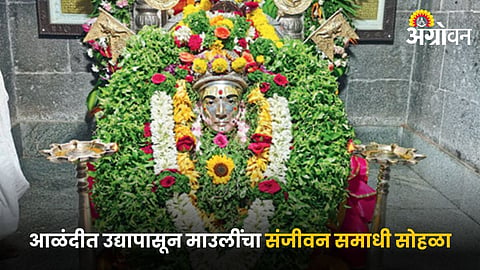 Sant Dnyaneshwar Maharaj
