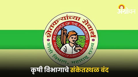 Agriculture Department