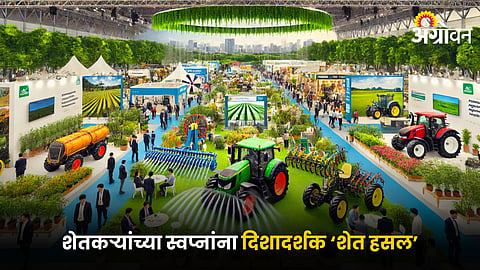Kisan Agricultural Exhibition