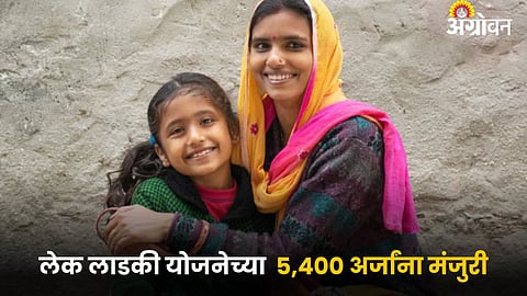 Lek Ladki Yojana 