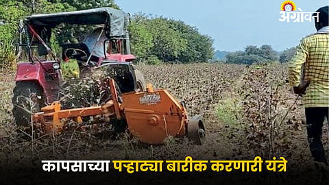 Cotton Harvesting Machine 