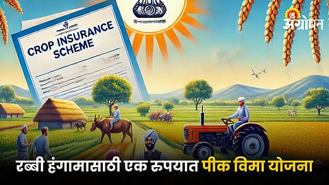 Crop Insurance Scheme