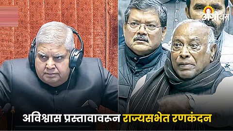 Jagdeep Dhankhar And Mallikarjun Kharge 