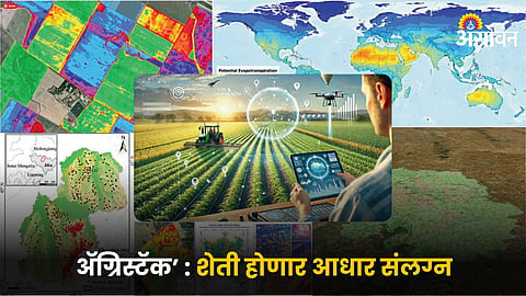 Agristack Scheme
