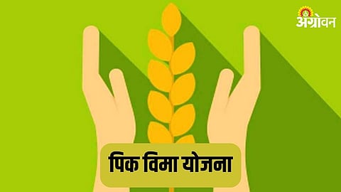 Crop Insurance Scheme