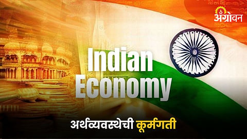Indian Economy 