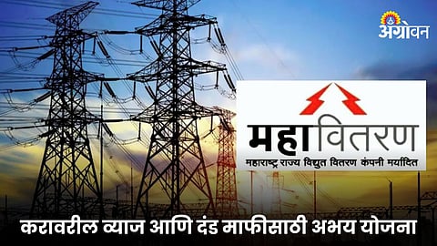 Abhay Yojana