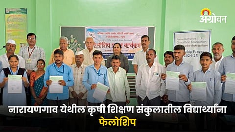 Agricultural Fellowship 