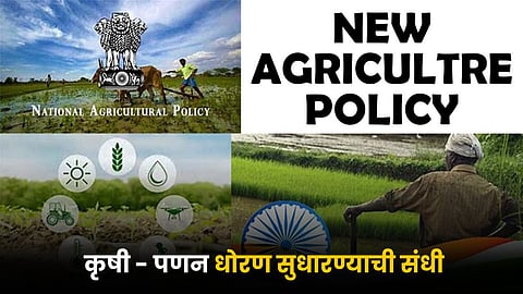 Agricultural Marketing Policy