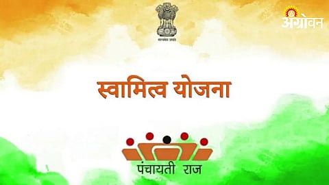Swamitva Yojana 