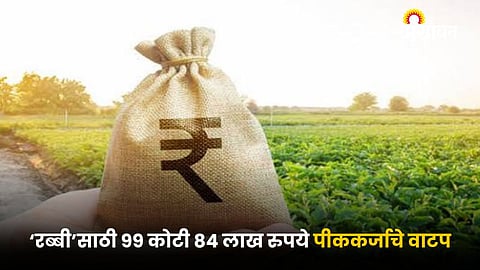 Rabi Crop Loan
