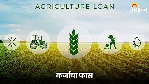 Agriculture Loan