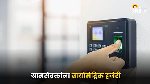 Biometric