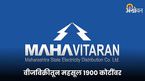 Mahavitaran