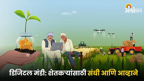 Digital Mandi