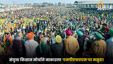 Farmer Protest 