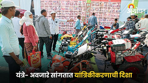 Agri Expo 2025