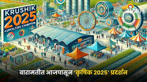 Agriculture Exhibition Baramati