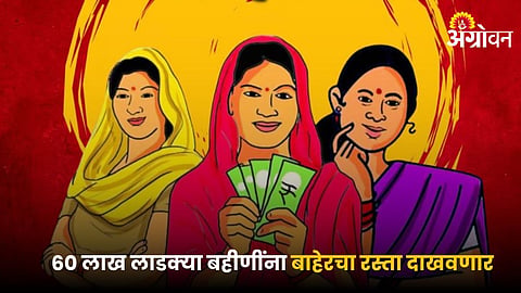 Mazi Ladki Bahin Scheme