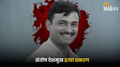 Santosh Deshmukh