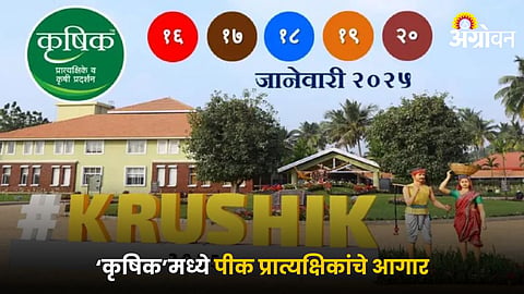 Krushik 2025 Exhibition 