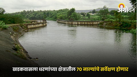 Khadakwasla Dam Drains