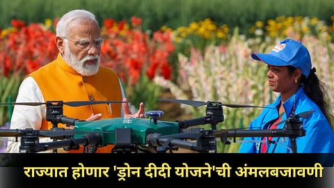Drone Didi Scheme For Maharashtra