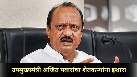 Ajit Pawar Speech 