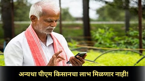 PM Kisan Scheme 