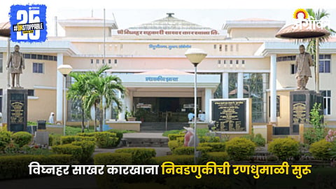 Maharashtra Cooperative Elections