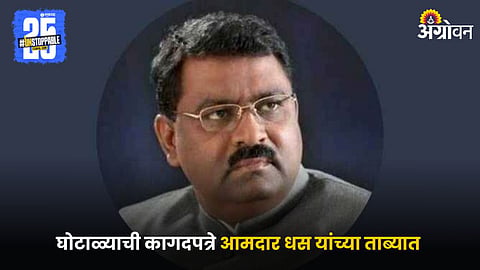 MLA Suresh Dhas