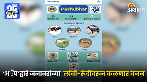 Pashubhar App