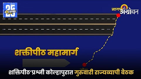 Shaktipeeth Highway