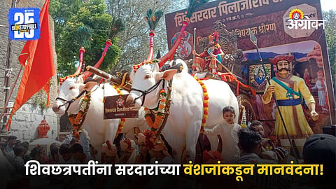 Shivjayanti 2025