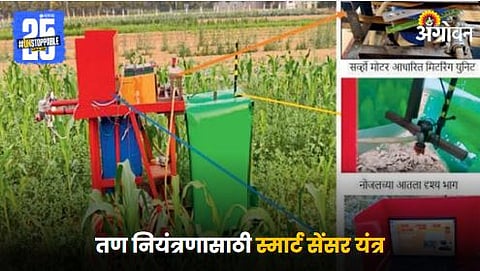 Weeding Machine