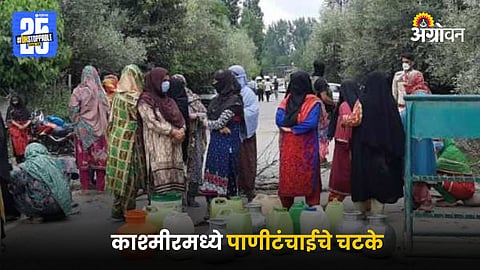 Water Issue