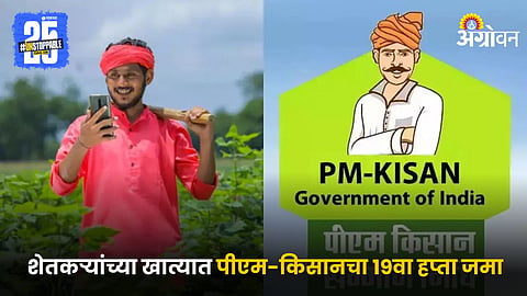 PM Kisan Scheme