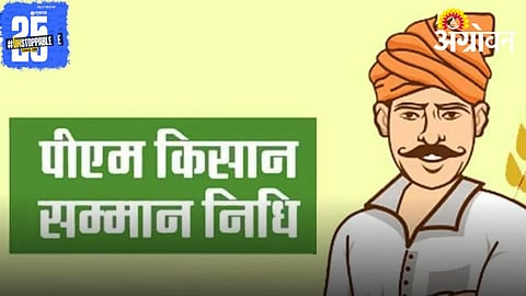 PM Kisan Yojana 