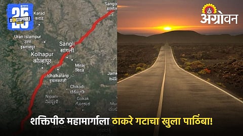 Shaktipeeth Highway
