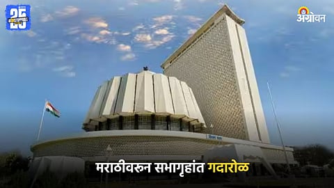 Maharashtra Assembly