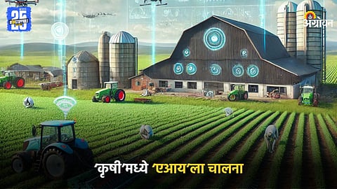 AI in agriculture