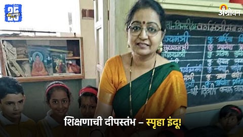 Teachar Spurha Indu