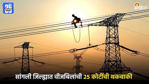 Electricity