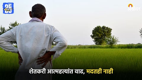 Maharashtrian Farmer